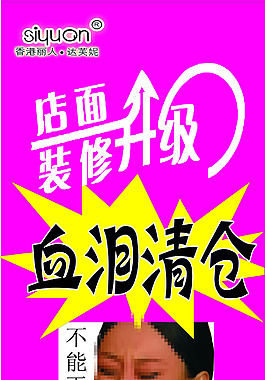 清仓