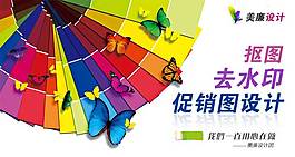 圖片處理促銷海報(bào)圖