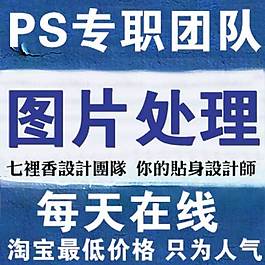 圖片處理直通車海報(bào)