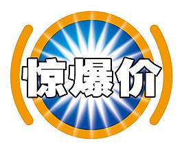 驚爆價(jià)標(biāo)簽素材psd