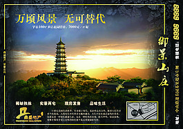 房地產(chǎn)廣告單頁