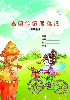 信紙封面
