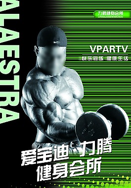 健身海报