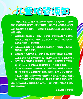 兒童托管須知
