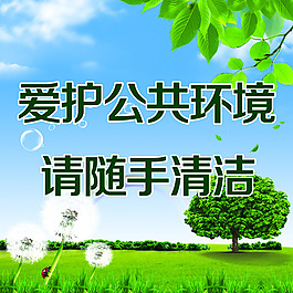 隨手清潔