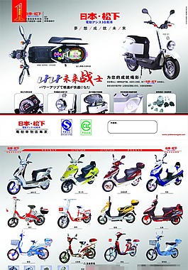 電動摩托車