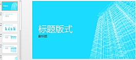 線條都市