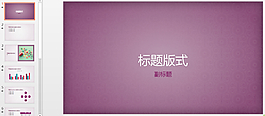 高貴紫色生活