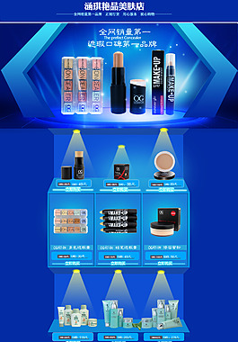 淘寶首頁素材彩妝護(hù)膚首頁裝修素材