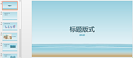 清新海洋主題