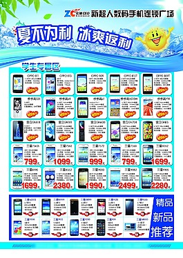 手機彩頁