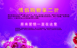 七夕情人節(jié)優(yōu)惠海報(bào)