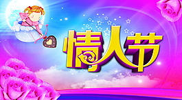 情人節(jié)素材