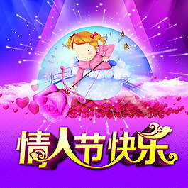 情人節(jié)海報
