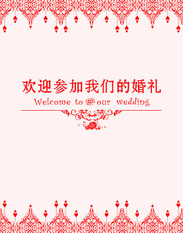 紅色婚禮導視牌