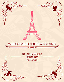 婚礼时尚导视牌