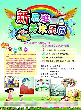 美術(shù)培訓(xùn)彩頁