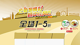 淘寶網店海報