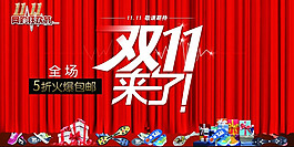 雙十一來了
