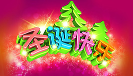圣誕淘寶素材