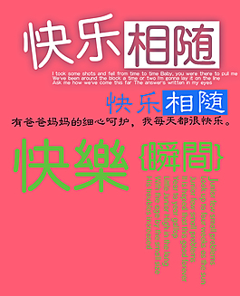 快乐