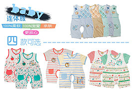 淘寶童裝海報連體服四款可選
