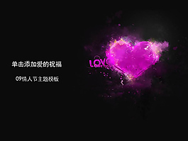 情人節(jié)PPT