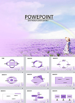 花海PPT