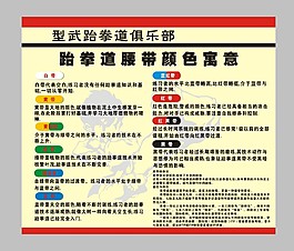 跆拳道腰帶顏色寓意