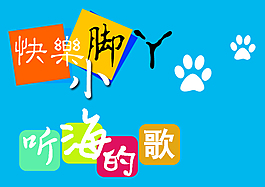 腳丫