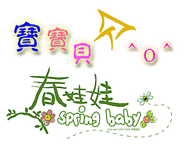 寶寶