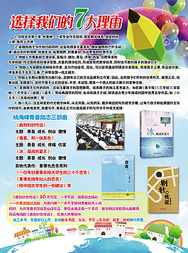 暑期作文培訓招生宣傳單