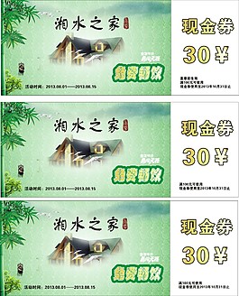 现金券代金券
