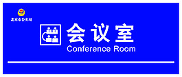 會議室展板牌