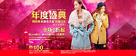 淘寶冬季時(shí)尚女裝活動海報(bào)