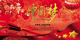我的中國夢宣傳