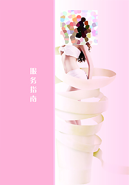 美容服務指南
