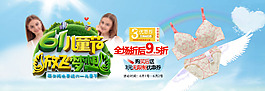 六一兒童節(jié)少女內(nèi)衣海報