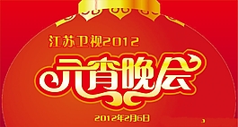 元宵節(jié)海報素材