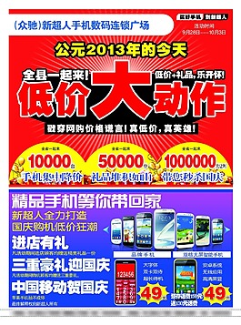 手機(jī)彩頁(yè)