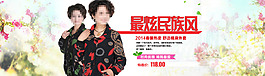淘寶女裝外套海報