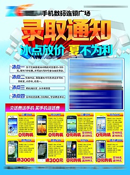 手機(jī)宣傳單
