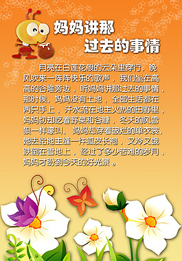 媽媽講那過去的故事
