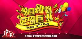 購物海報