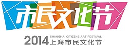上海市民文化節LOGO