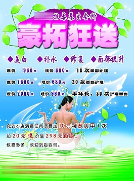 養生會所 豪拓狂送