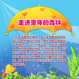 走進童年的森林
