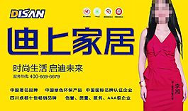迪上家居 海報
