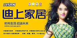 迪上家居海報墻貼