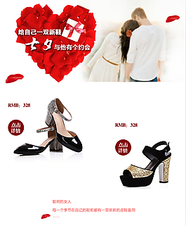七夕節(jié)淘寶女鞋宣傳海報(bào)